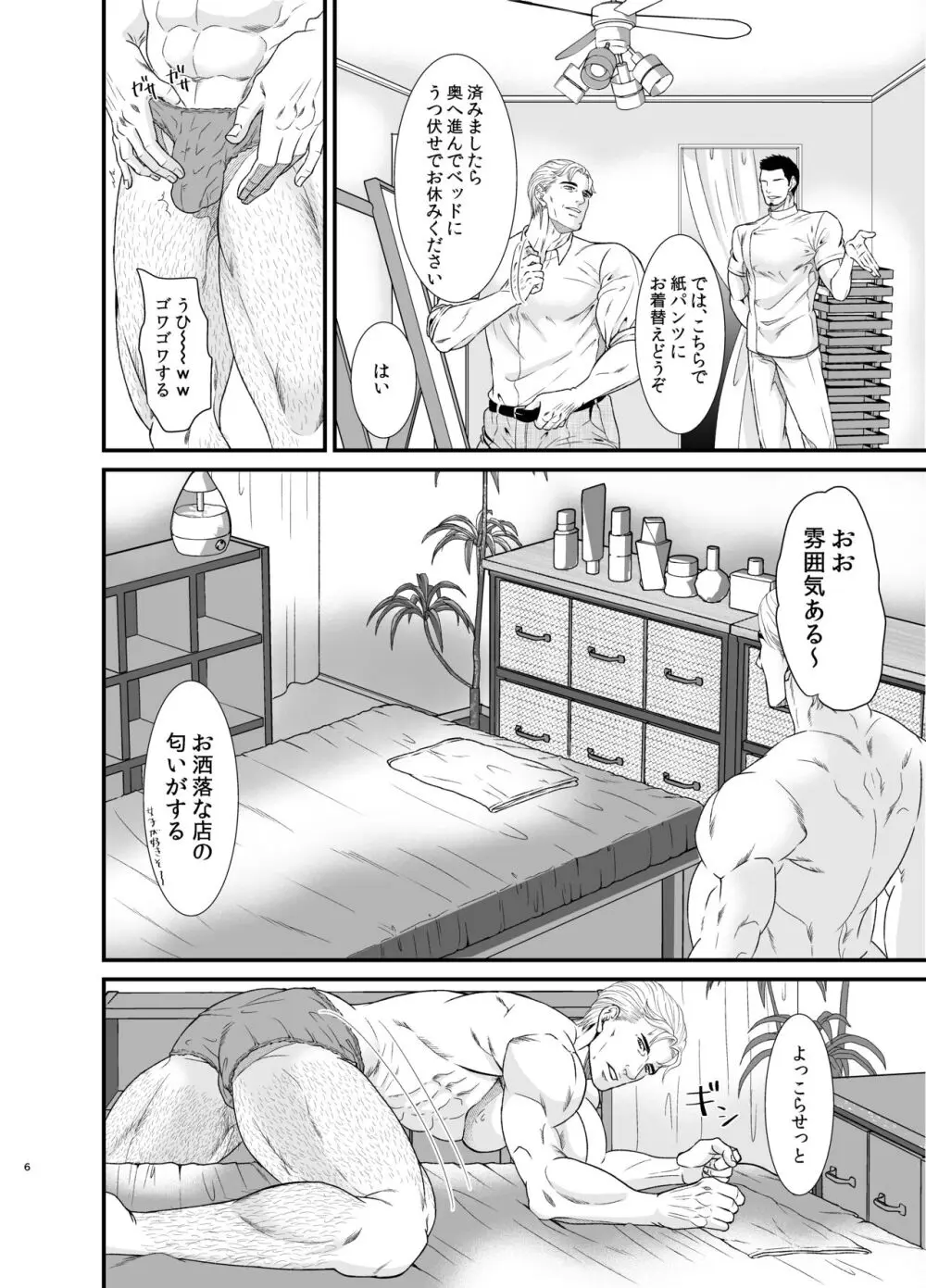 いい感じがする Page.5