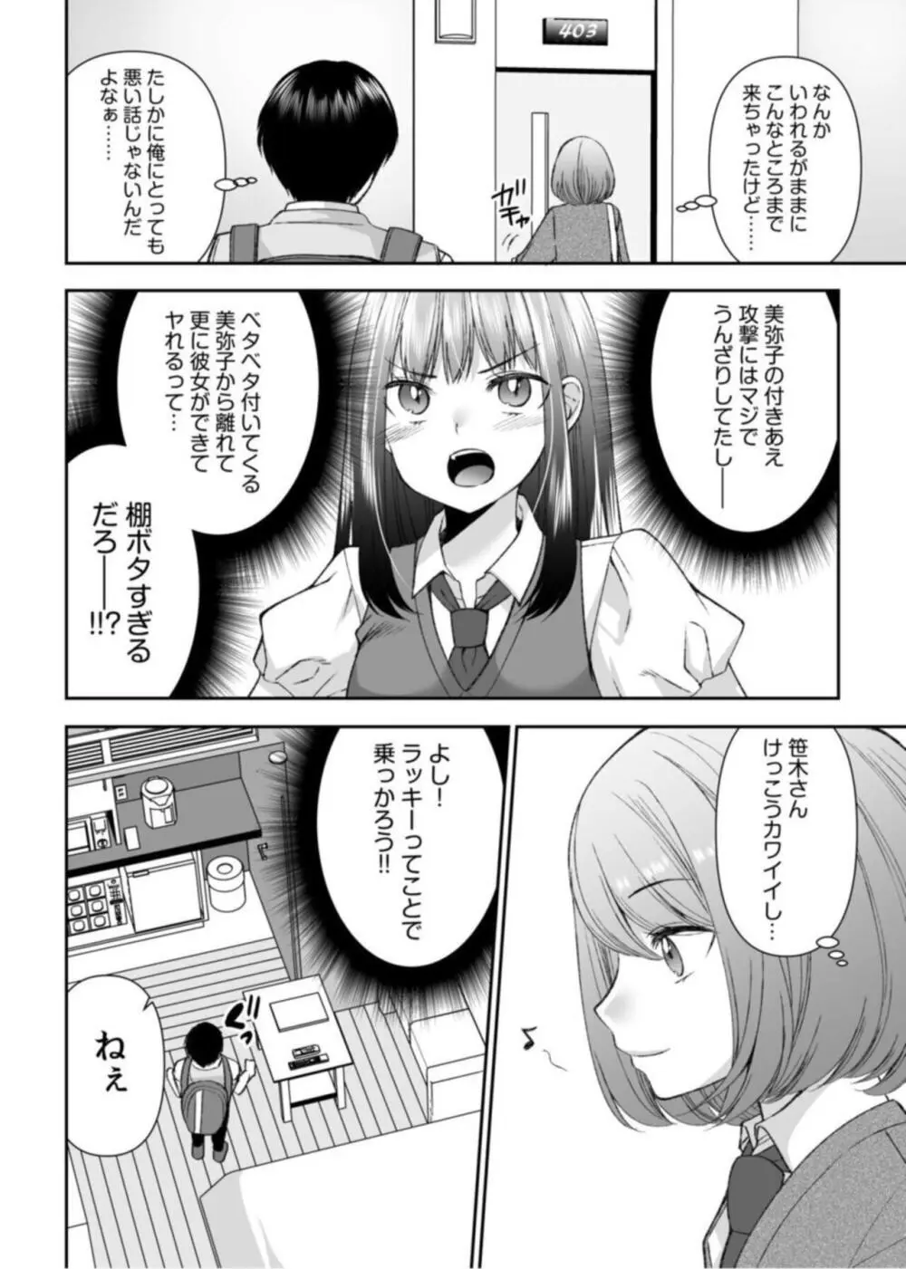 「まって…そこキモチよすぎるっ!」挿れたがりな契約カノジョの奥をコンコン【18禁】1 Page.12