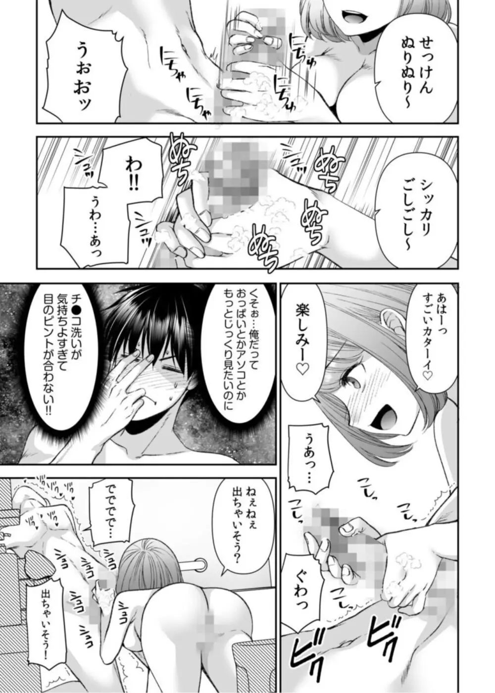 「まって…そこキモチよすぎるっ!」挿れたがりな契約カノジョの奥をコンコン【18禁】1 Page.15