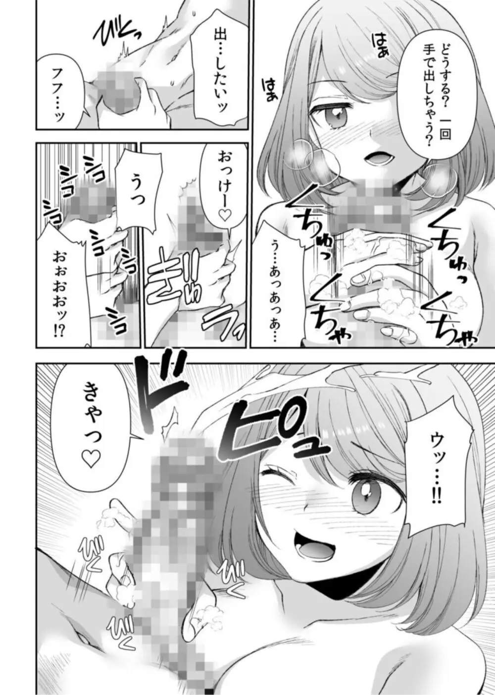 「まって…そこキモチよすぎるっ!」挿れたがりな契約カノジョの奥をコンコン【18禁】1 Page.16