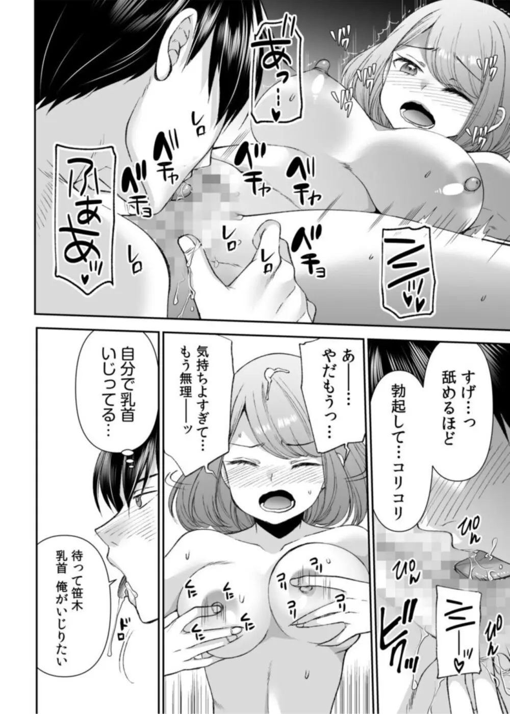 「まって…そこキモチよすぎるっ!」挿れたがりな契約カノジョの奥をコンコン【18禁】1 Page.22