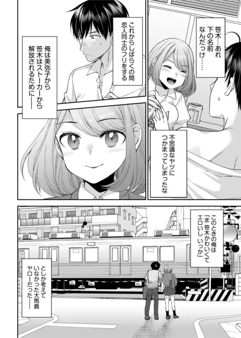 「まって…そこキモチよすぎるっ!」挿れたがりな契約カノジョの奥をコンコン【18禁】1 Page.26