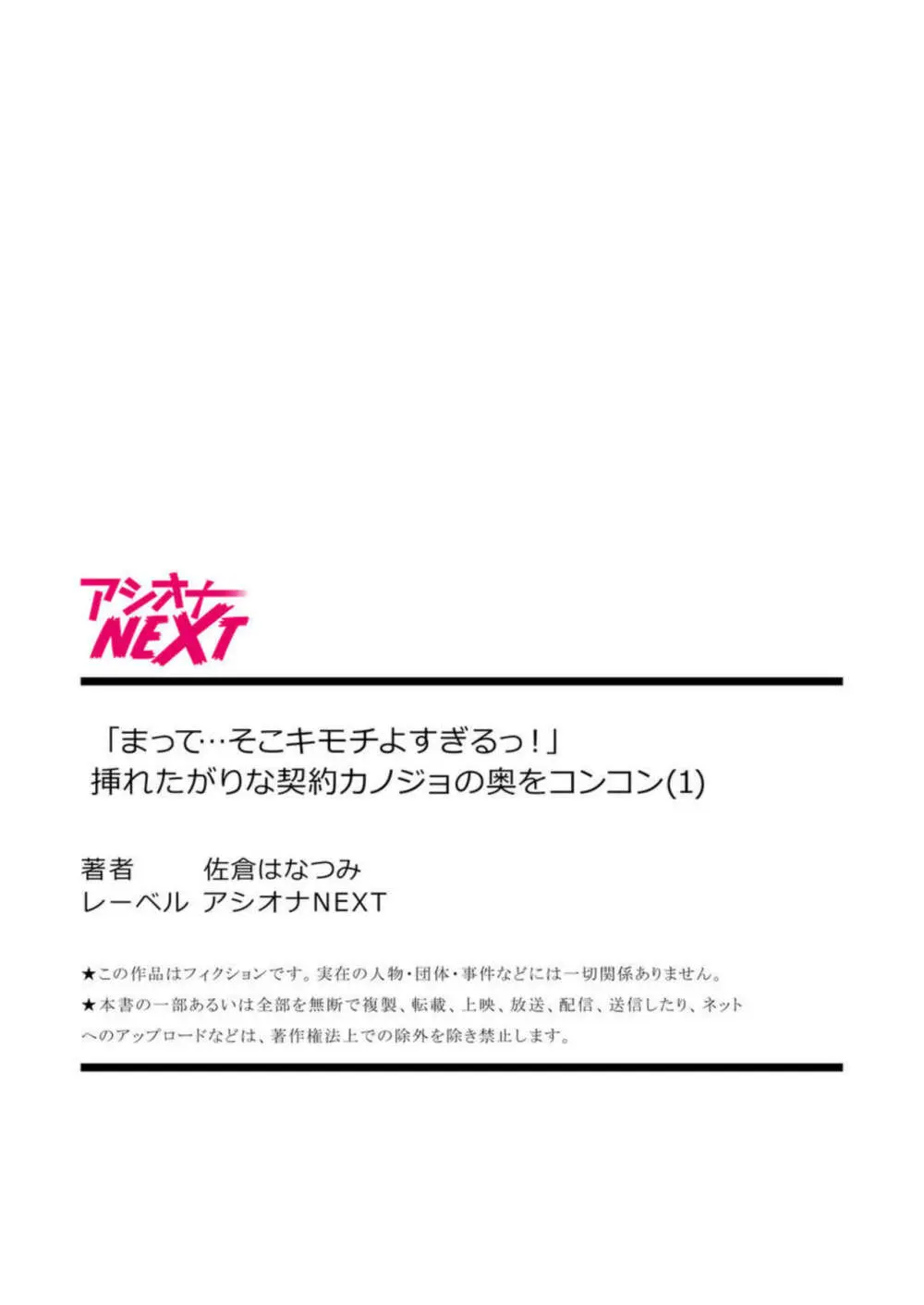 「まって…そこキモチよすぎるっ!」挿れたがりな契約カノジョの奥をコンコン【18禁】1 Page.27