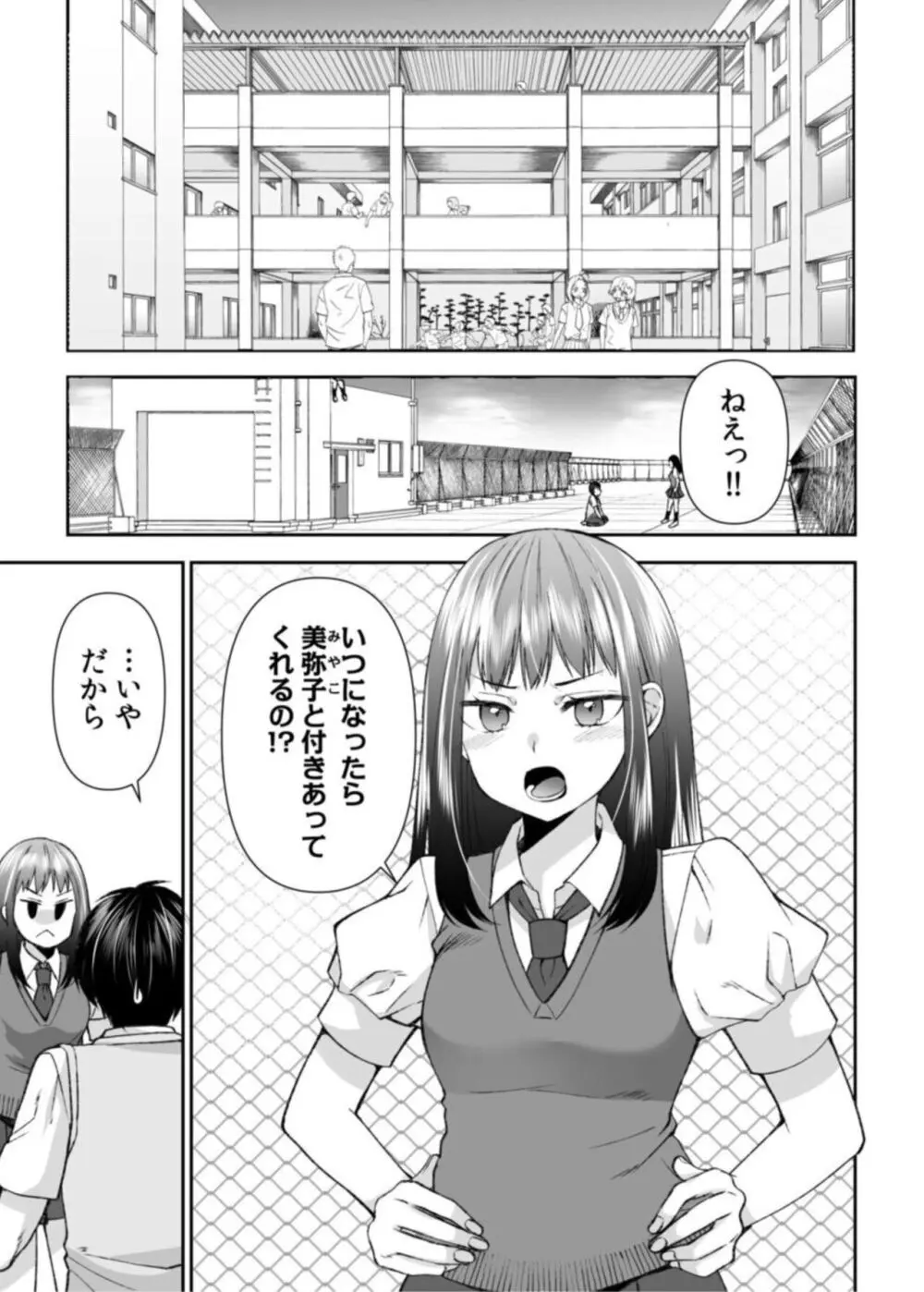 「まって…そこキモチよすぎるっ!」挿れたがりな契約カノジョの奥をコンコン【18禁】1 Page.3