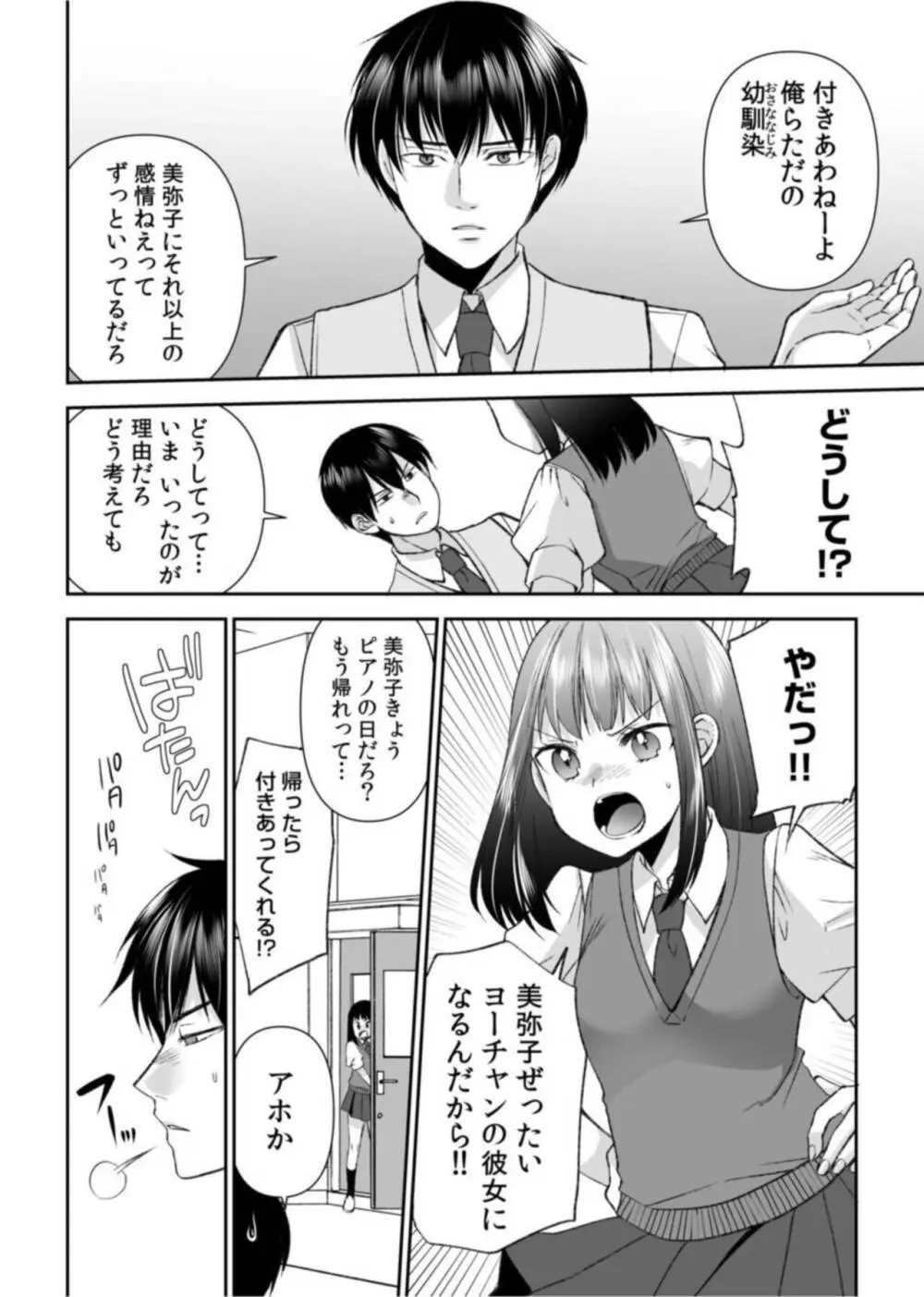 「まって…そこキモチよすぎるっ!」挿れたがりな契約カノジョの奥をコンコン【18禁】1 Page.4