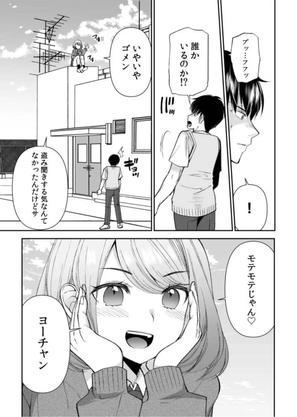 「まって…そこキモチよすぎるっ!」挿れたがりな契約カノジョの奥をコンコン【18禁】1 Page.5