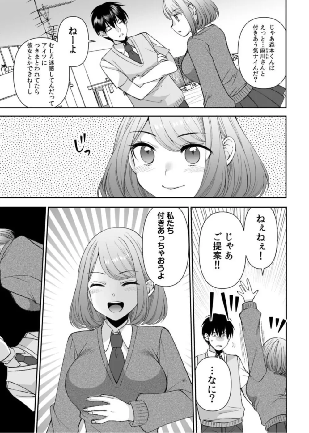 「まって…そこキモチよすぎるっ!」挿れたがりな契約カノジョの奥をコンコン【18禁】1 Page.7