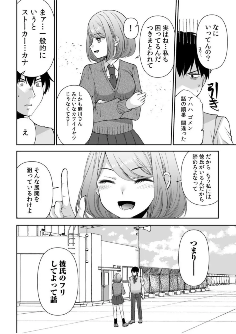 「まって…そこキモチよすぎるっ!」挿れたがりな契約カノジョの奥をコンコン【18禁】1 Page.8