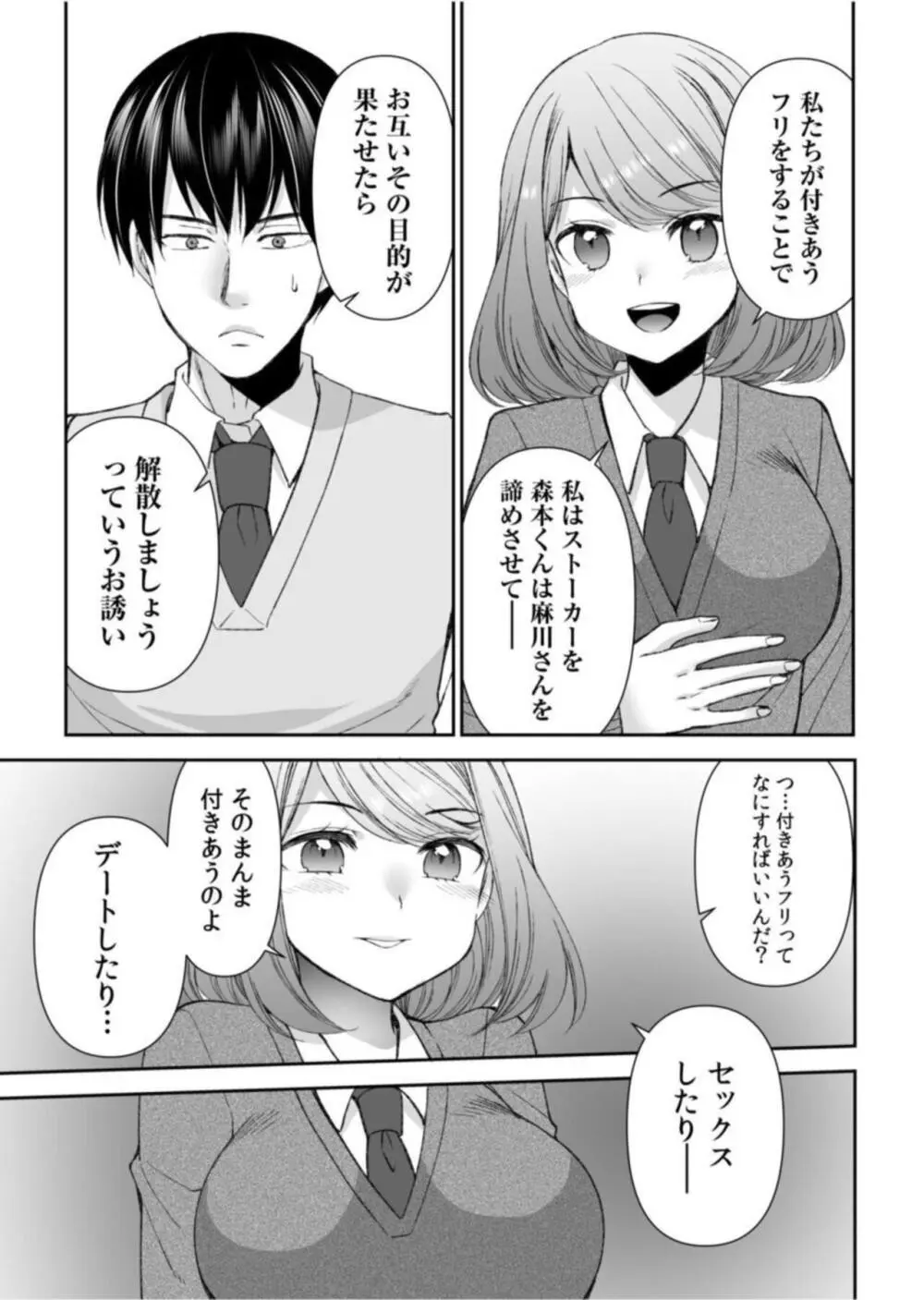 「まって…そこキモチよすぎるっ!」挿れたがりな契約カノジョの奥をコンコン【18禁】1 Page.9