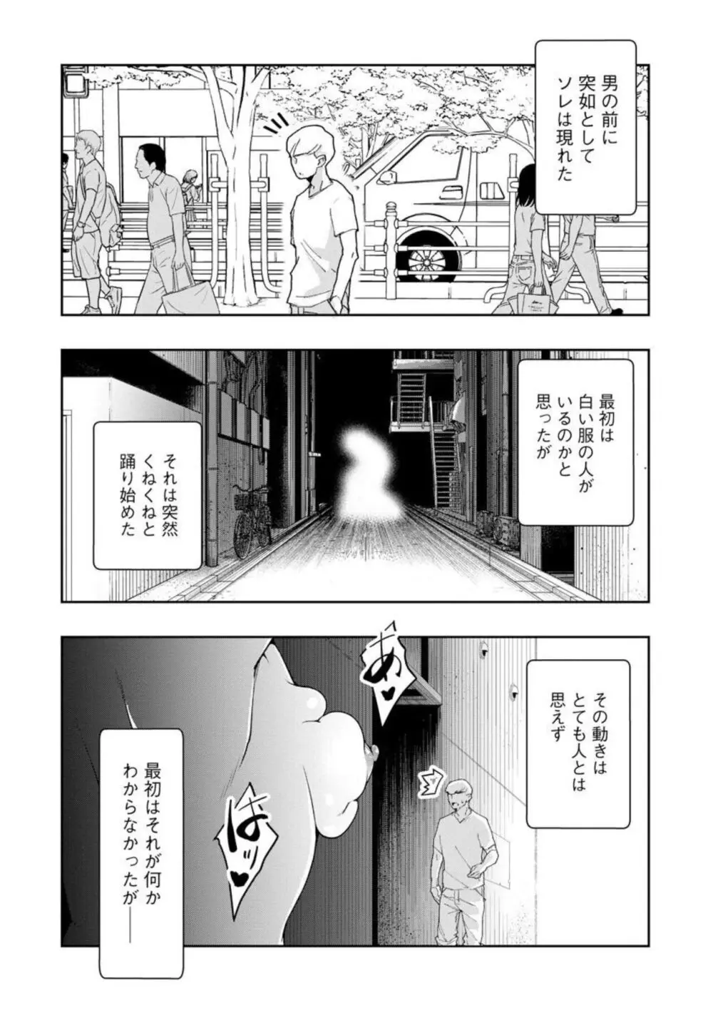 怪淫 あなたのモノで逝かせてください… 本当はヤラしい都市伝説（分冊版）1 Page.4