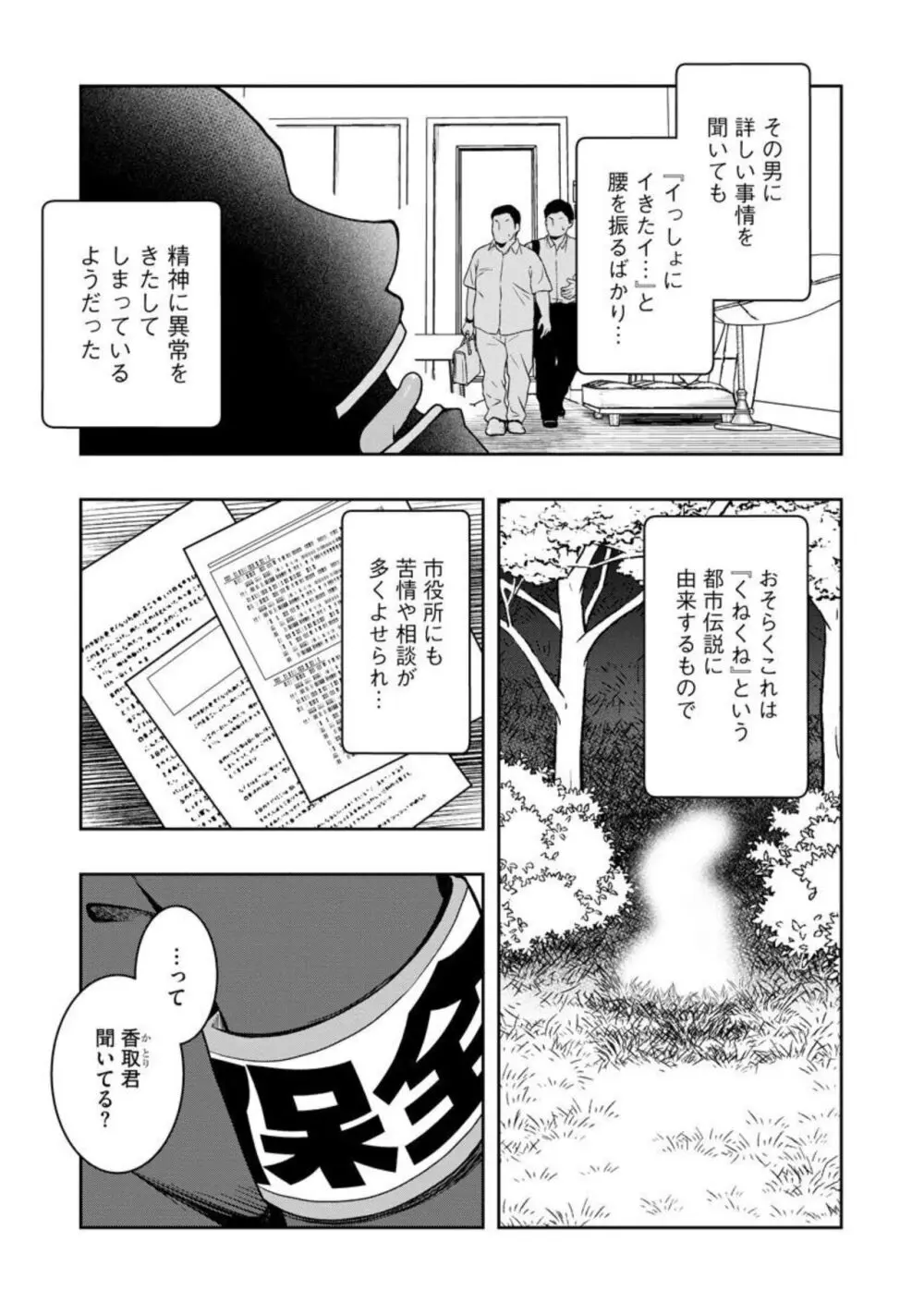 怪淫 あなたのモノで逝かせてください… 本当はヤラしい都市伝説（分冊版）1 Page.6