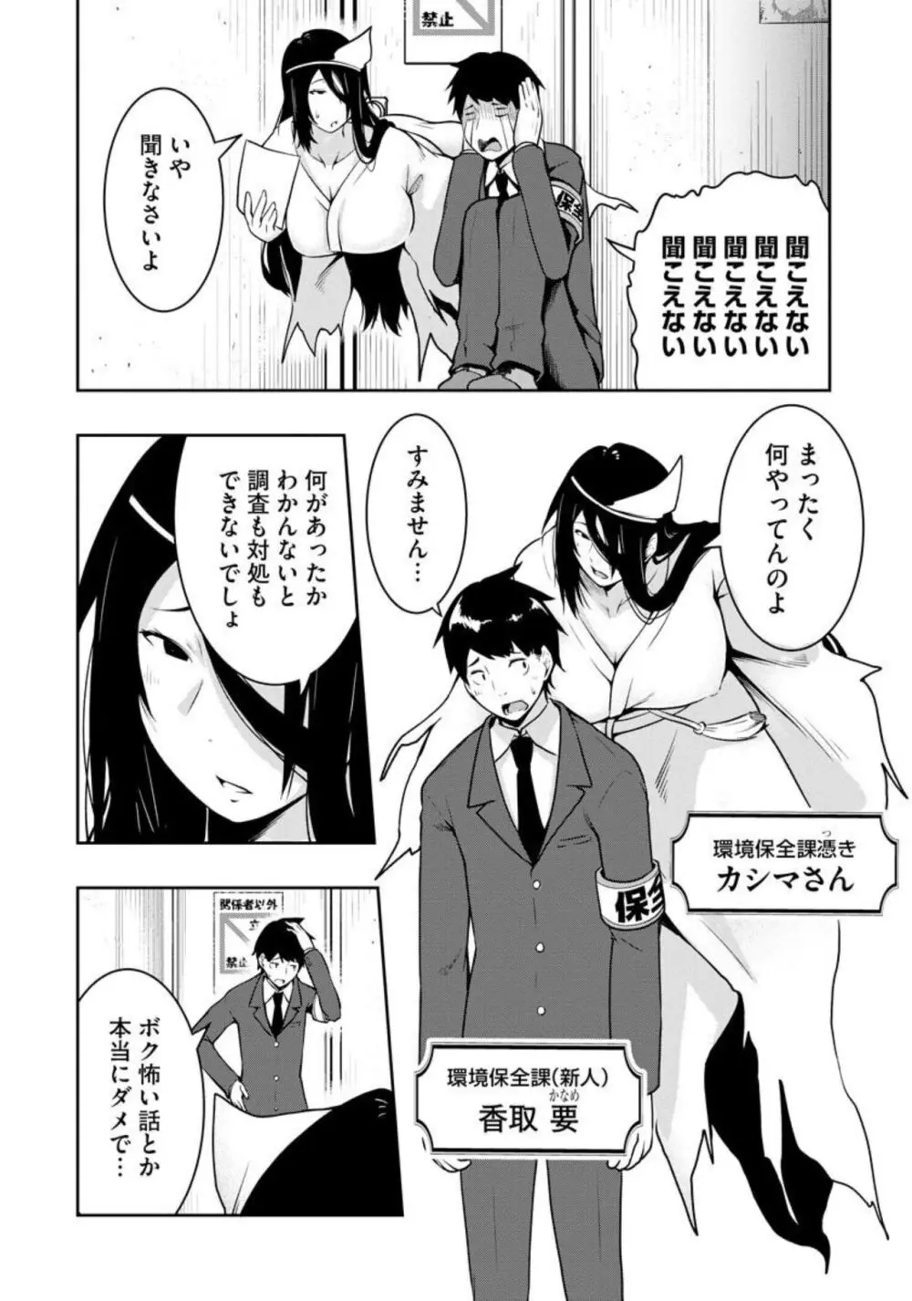 怪淫 あなたのモノで逝かせてください… 本当はヤラしい都市伝説（分冊版）1 Page.7