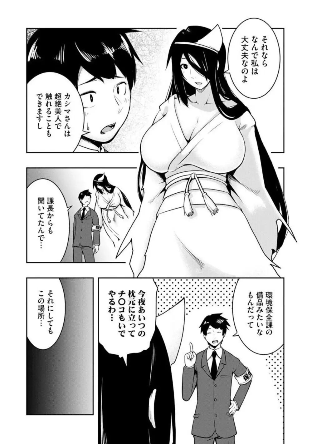 怪淫 あなたのモノで逝かせてください… 本当はヤラしい都市伝説（分冊版）1 Page.8