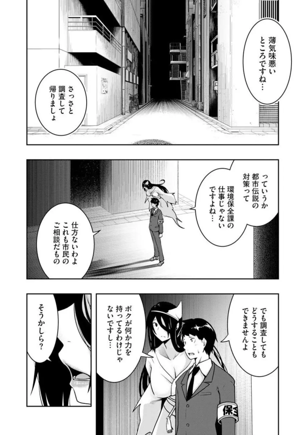 怪淫 あなたのモノで逝かせてください… 本当はヤラしい都市伝説（分冊版）1 Page.9