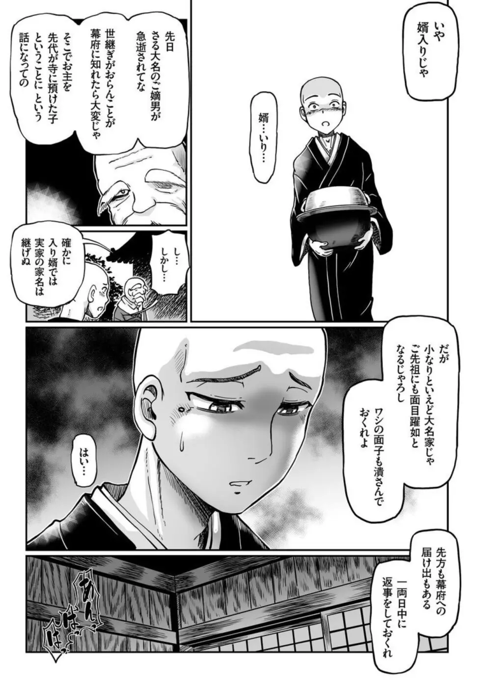 八百屋お七異聞 Page.10