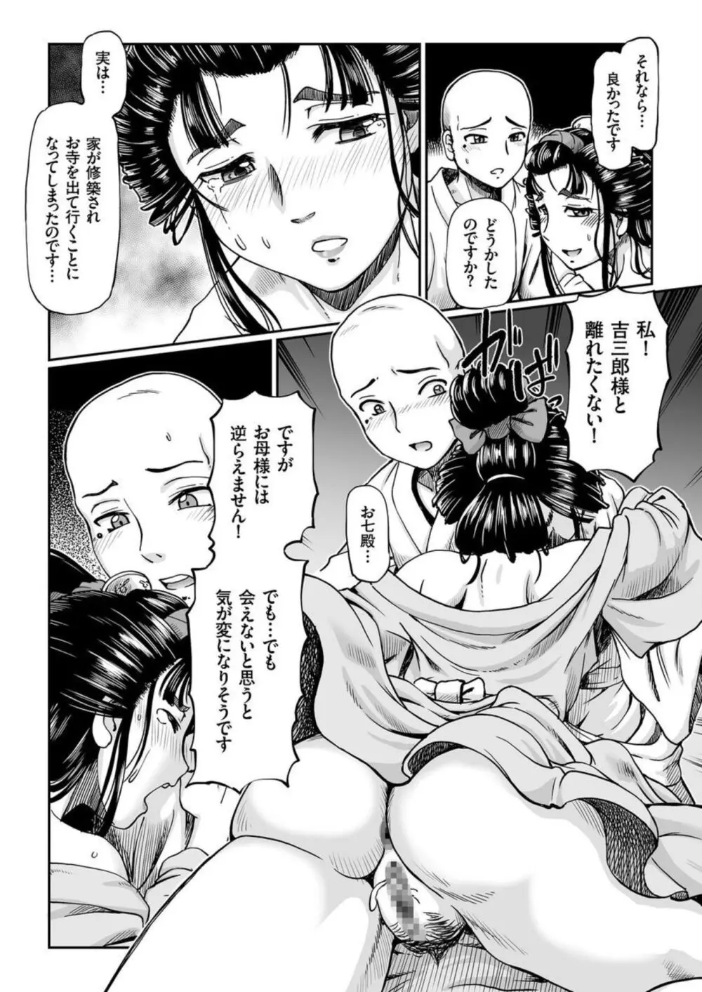 八百屋お七異聞 Page.12