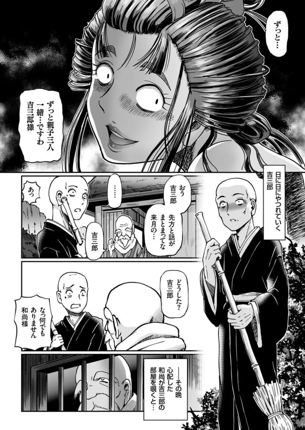 八百屋お七異聞 Page.20