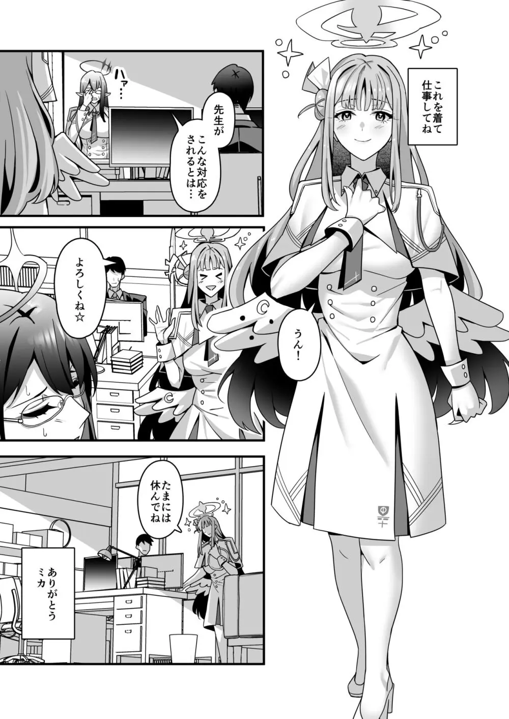 ミカとハッピーラブラブセックスして孕ませる本 Page.14