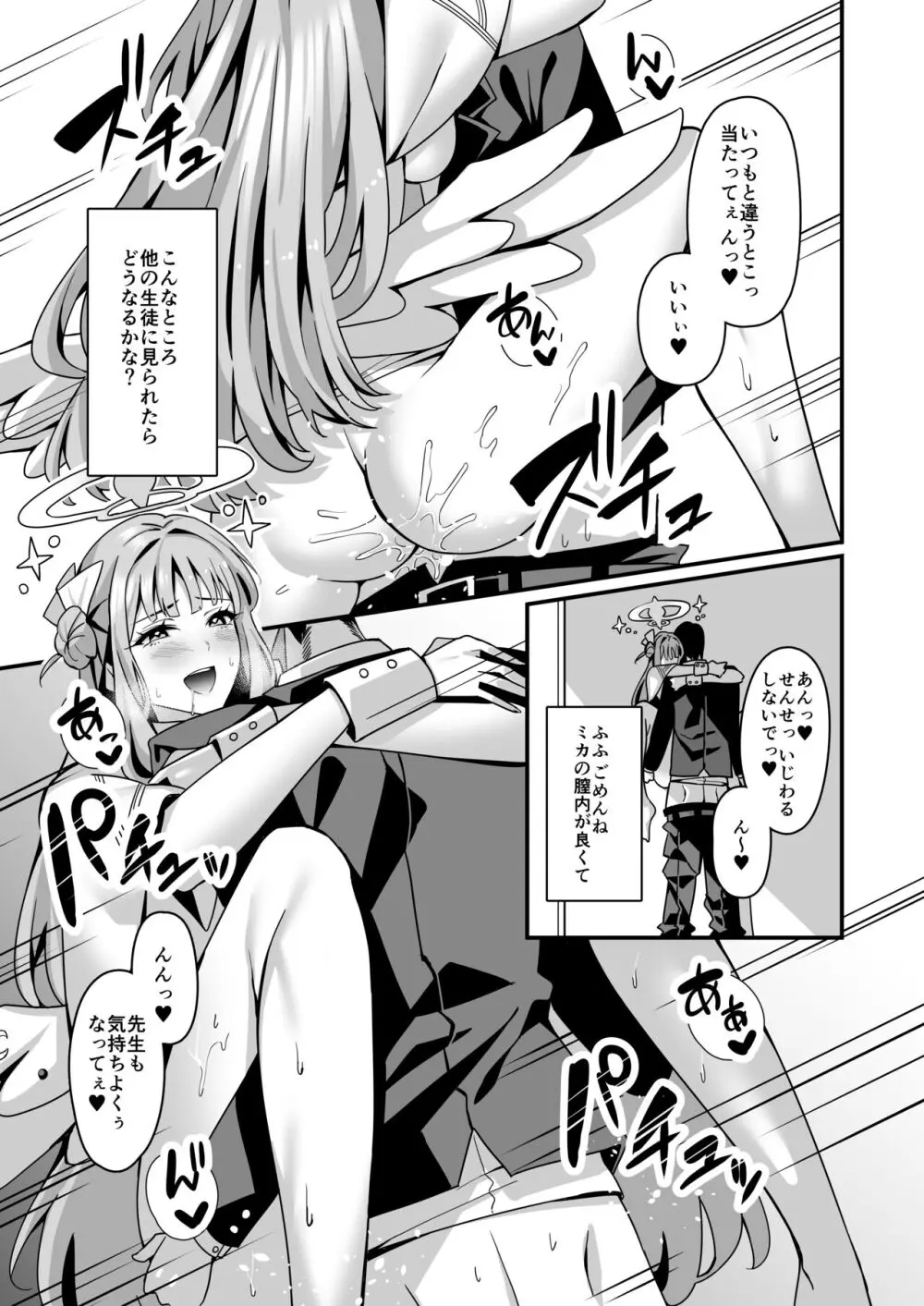 ミカとハッピーラブラブセックスして孕ませる本 Page.20