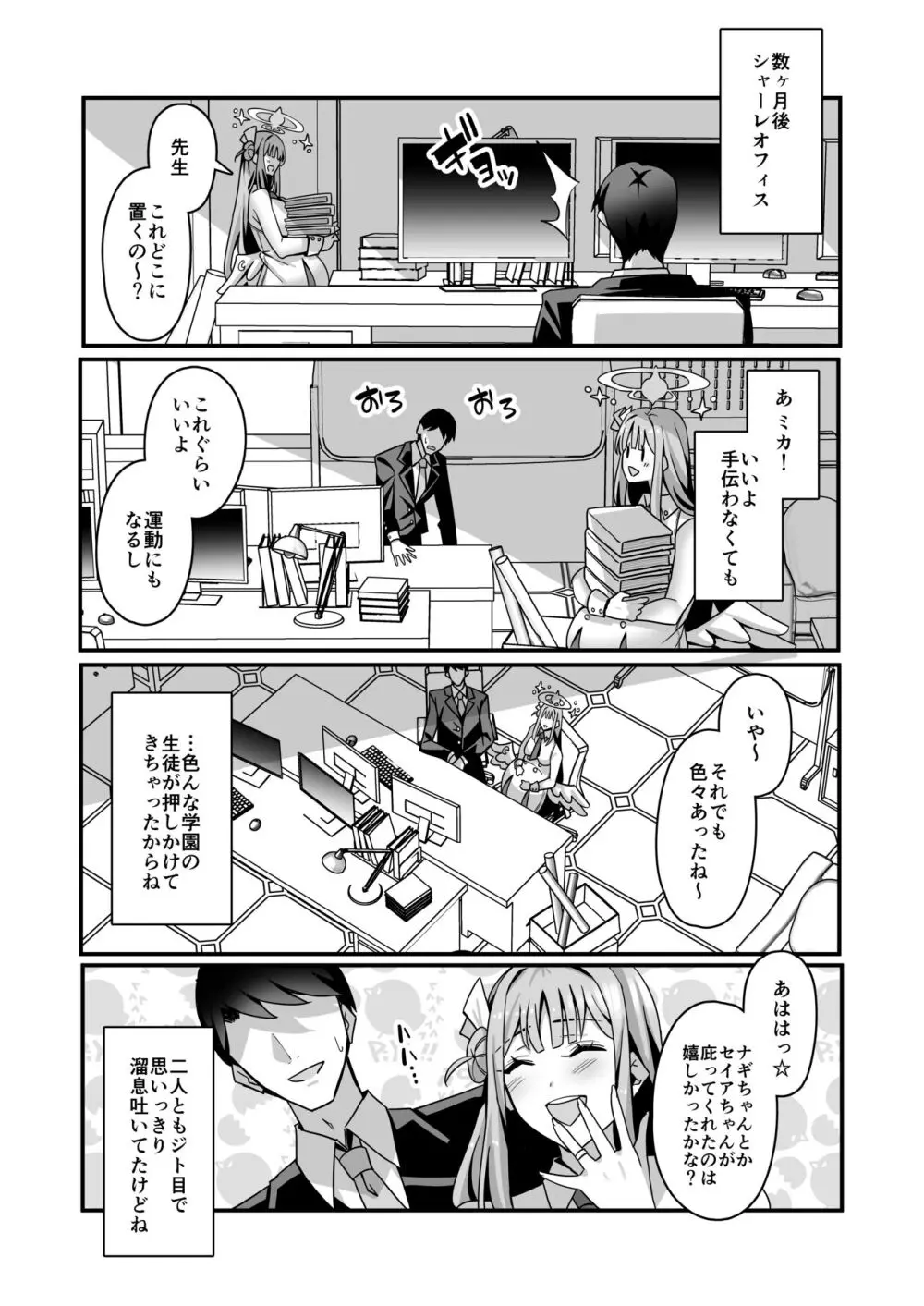 ミカとハッピーラブラブセックスして孕ませる本 Page.24