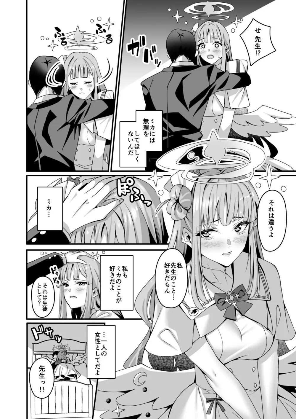 ミカとハッピーラブラブセックスして孕ませる本 Page.5