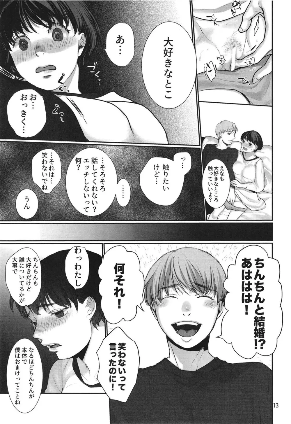 ×××と結婚しました♡ Page.13