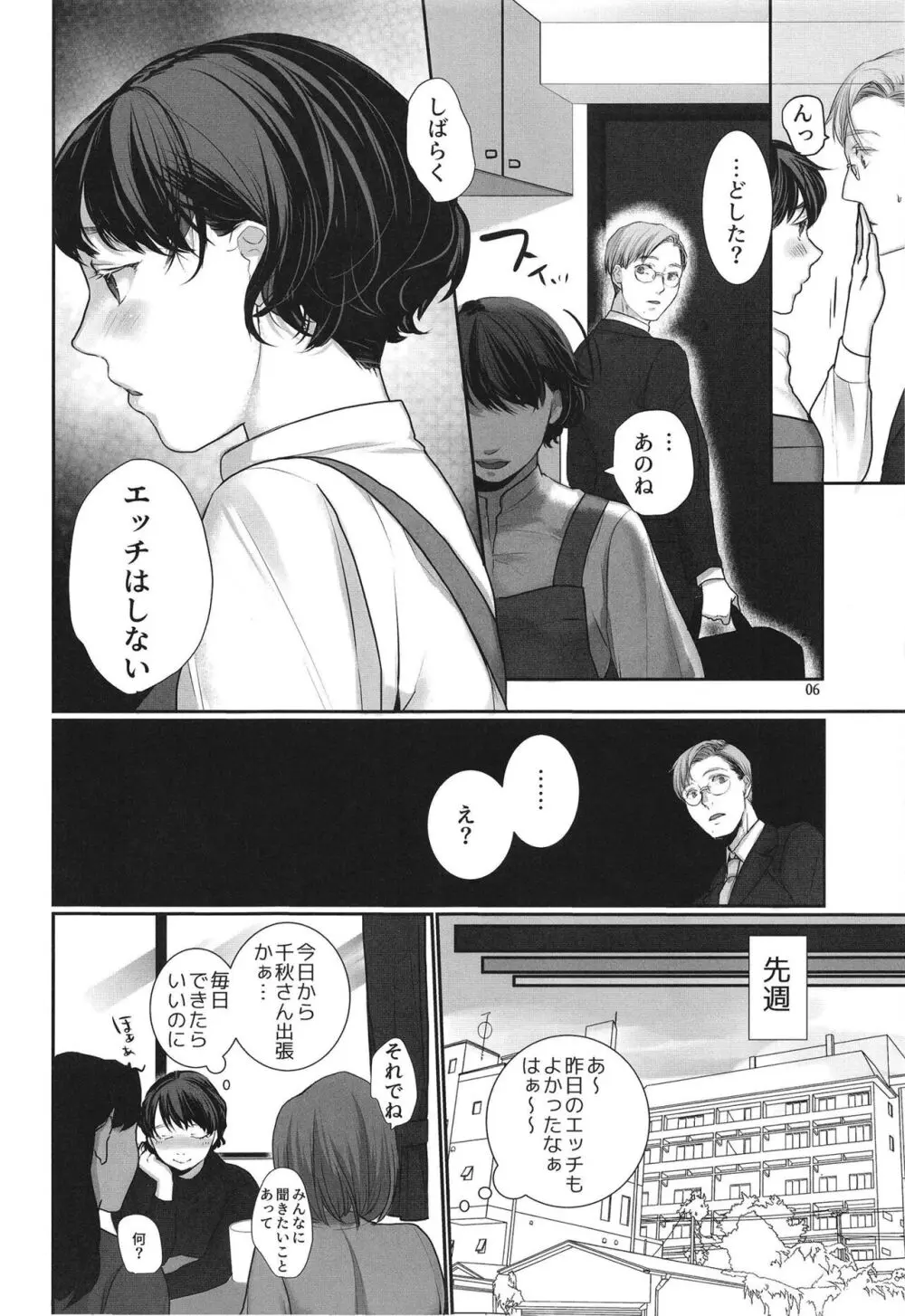 ×××と結婚しました♡ Page.6