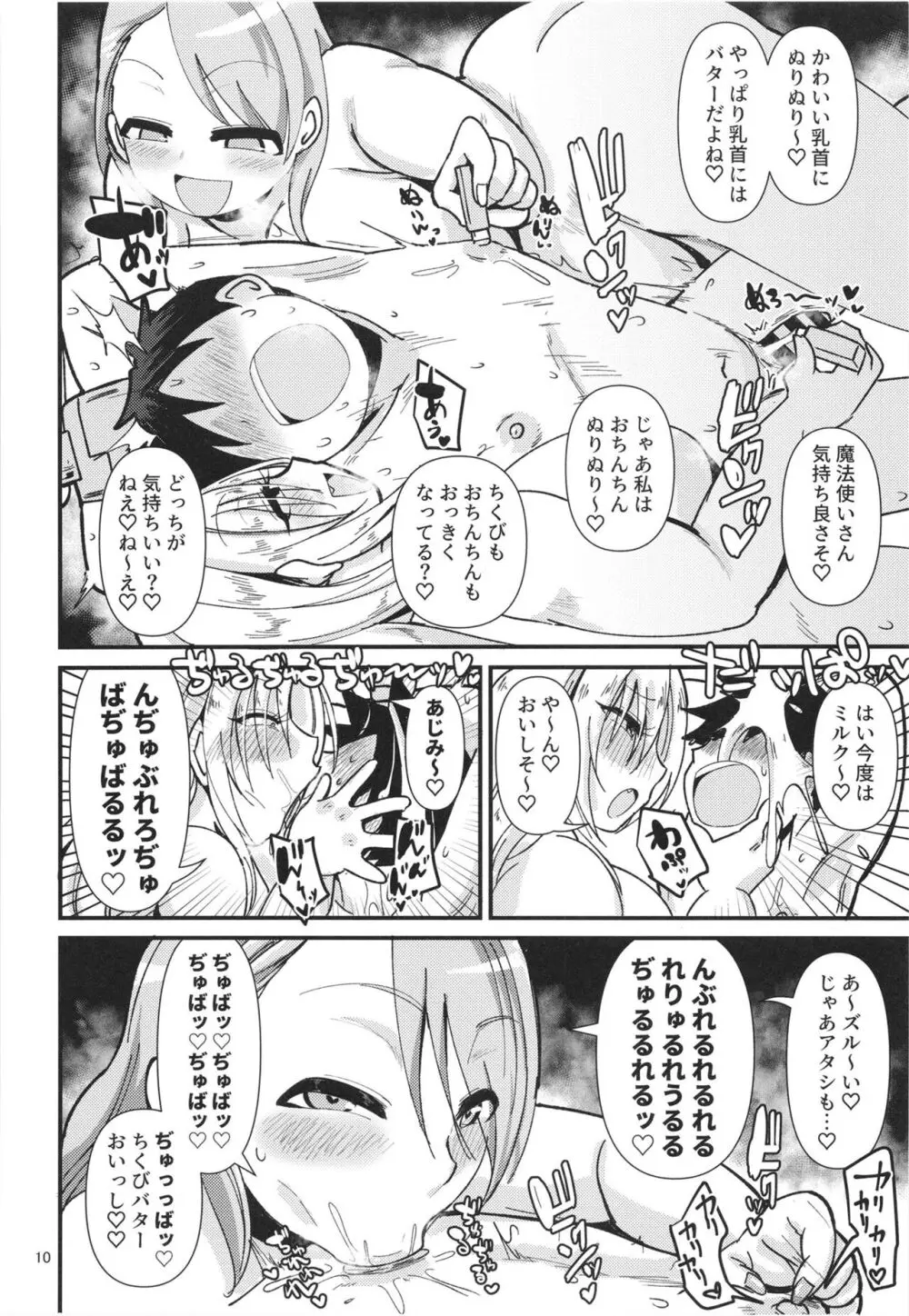 むちむちとかれ Page.10