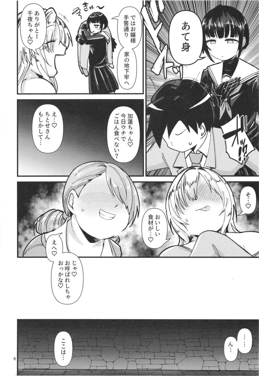 むちむちとかれ Page.6