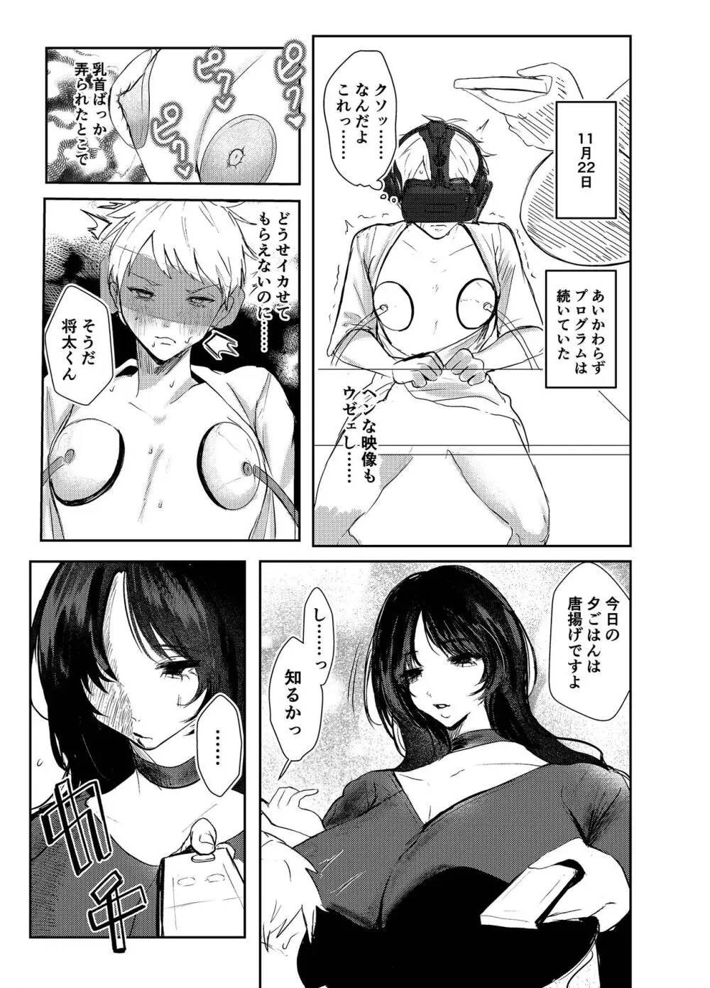 わるいこ♡徹底教育 Page.17