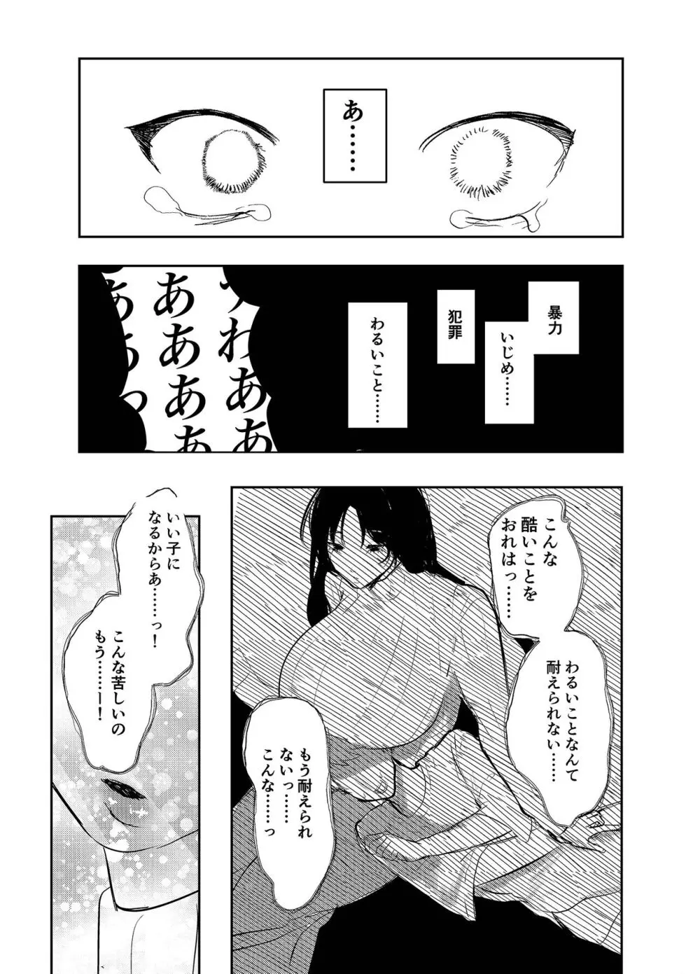 わるいこ♡徹底教育 Page.23
