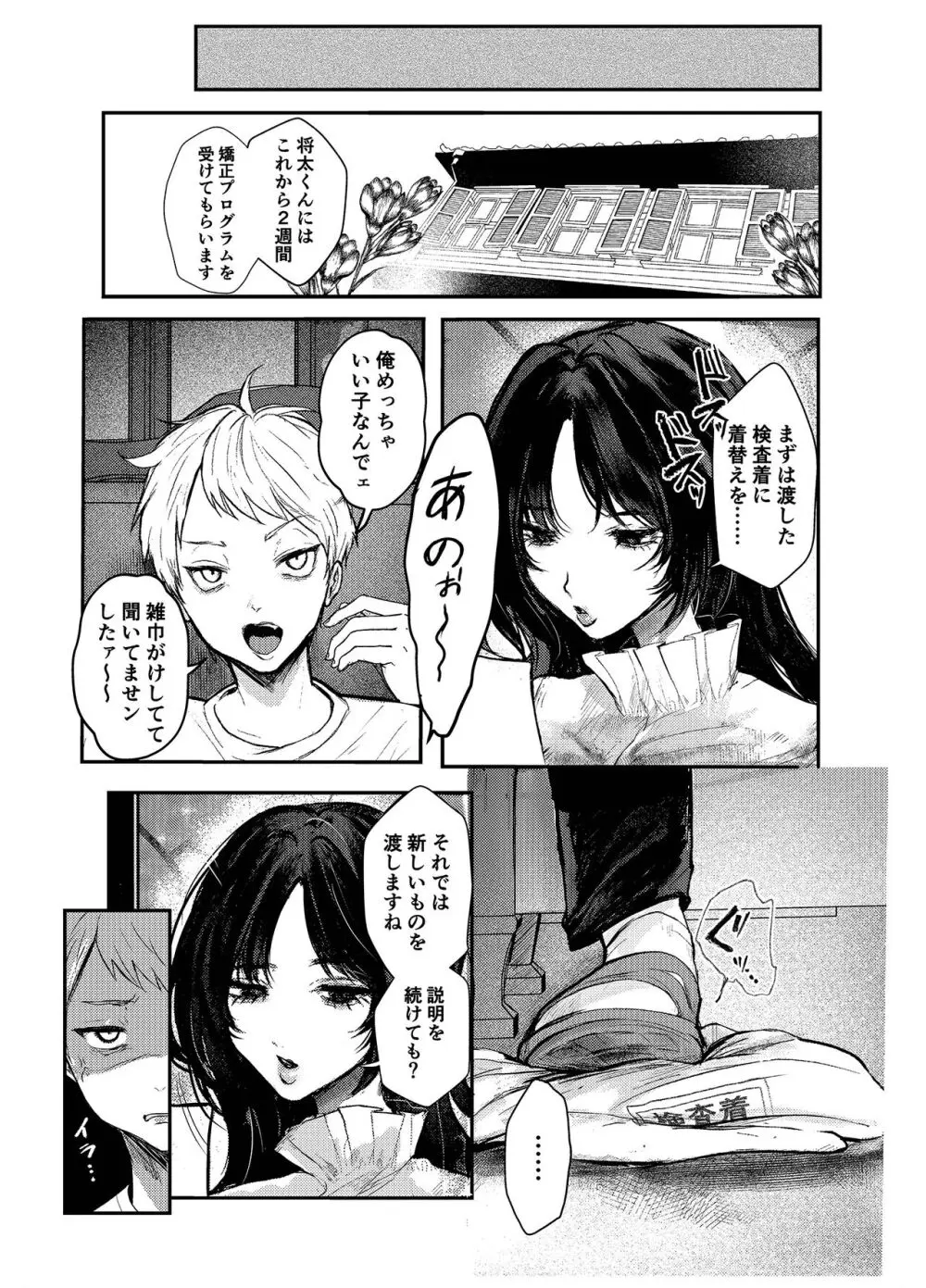 わるいこ♡徹底教育 Page.5