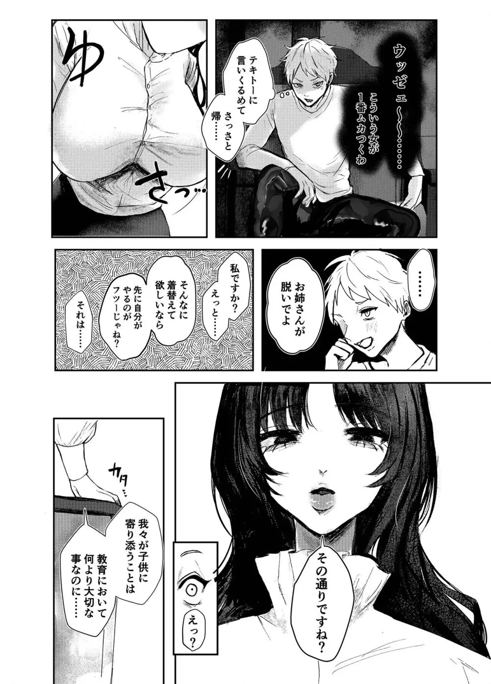わるいこ♡徹底教育 Page.6