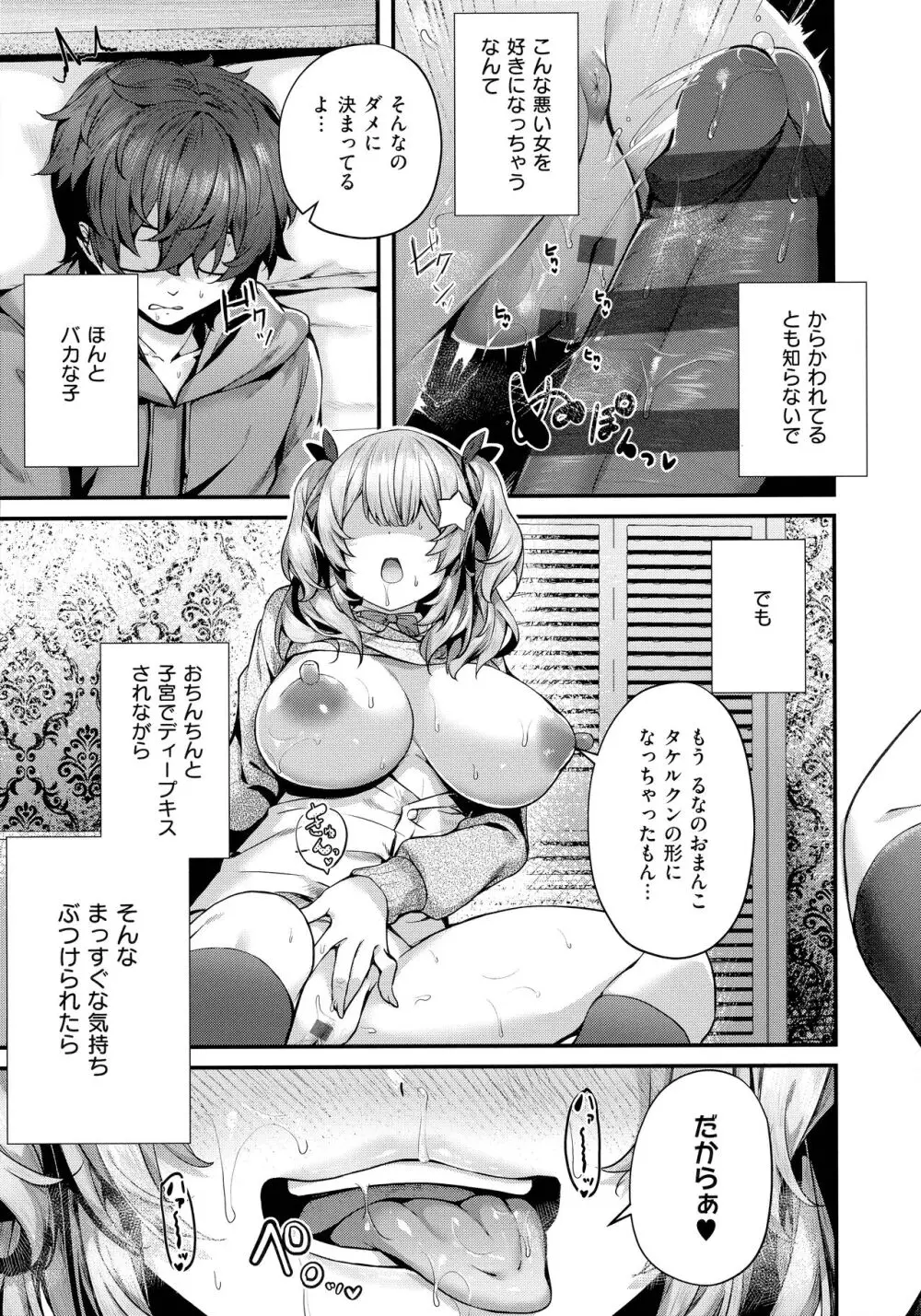 生イキらぶほーる + メロンブックス購入特典 + とらのあな購入特典 Page.109