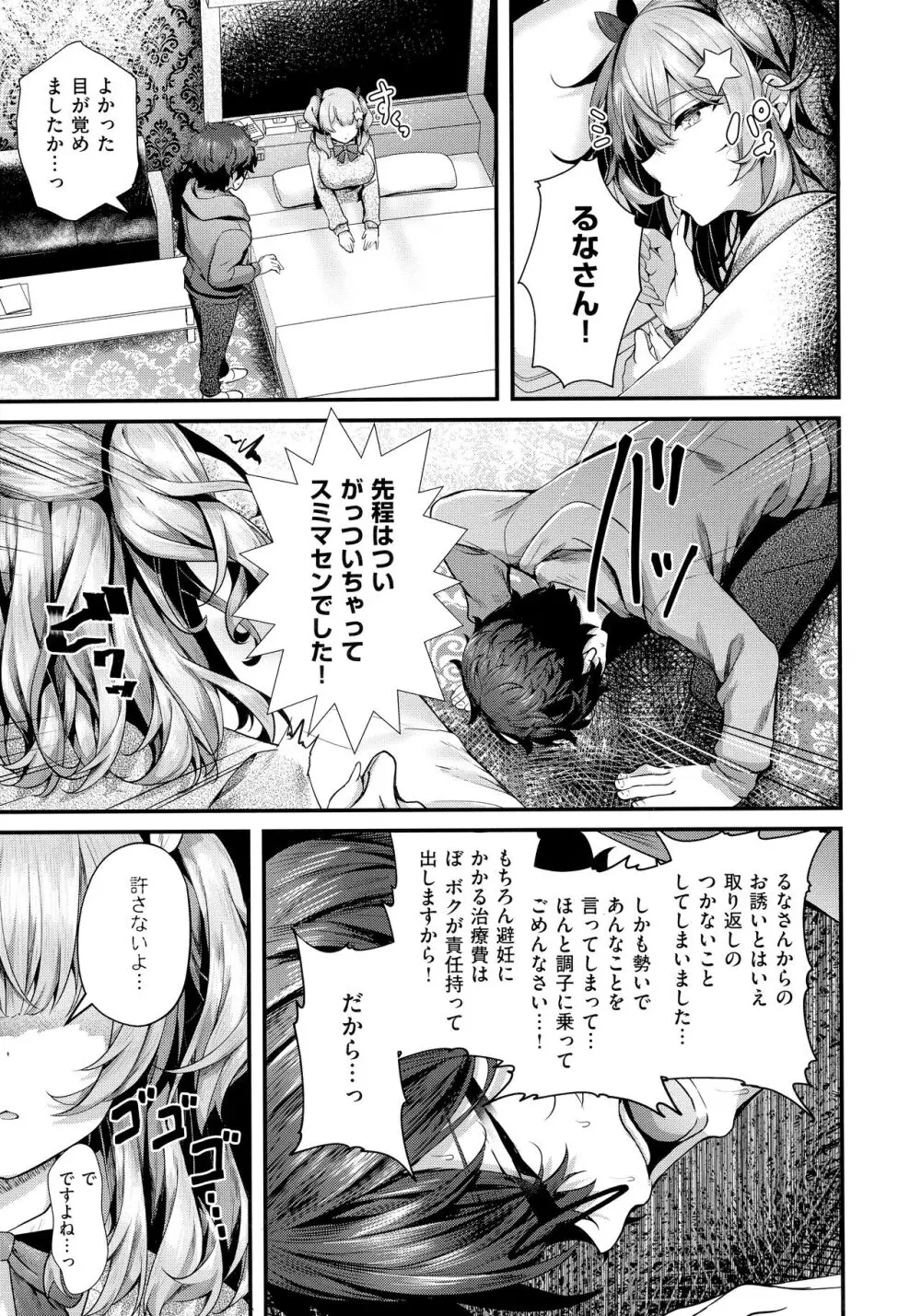 生イキらぶほーる + メロンブックス購入特典 + とらのあな購入特典 Page.115