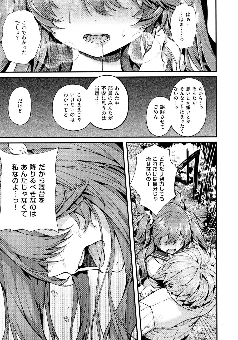 生イキらぶほーる + メロンブックス購入特典 + とらのあな購入特典 Page.127