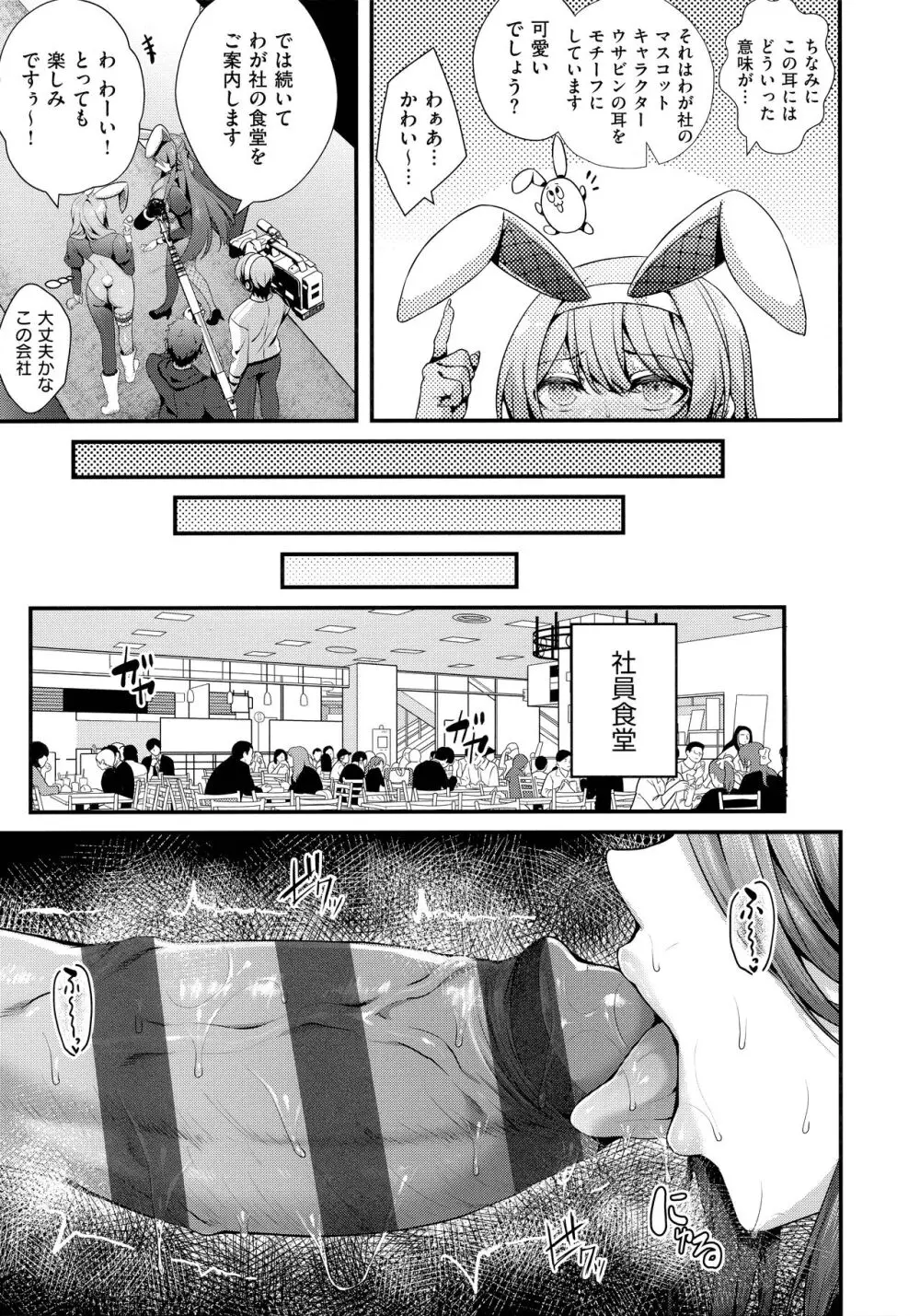 生イキらぶほーる + メロンブックス購入特典 + とらのあな購入特典 Page.189