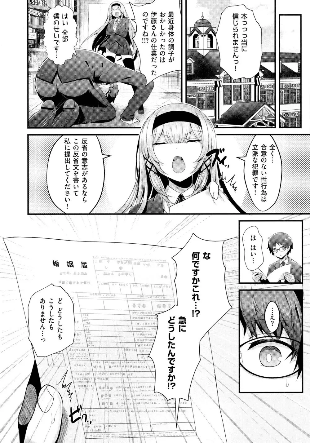 生イキらぶほーる + メロンブックス購入特典 + とらのあな購入特典 Page.36