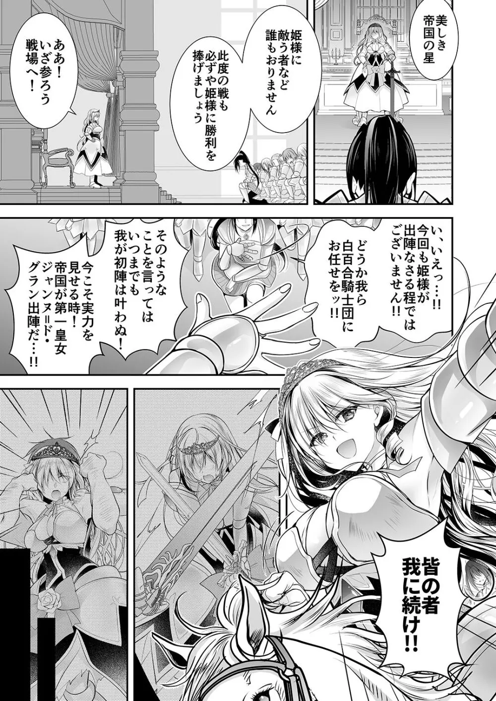 異世界輪姦II〜高貴なる姫騎士が蛮族ちんぽに屈するわけが!〜 Page.4