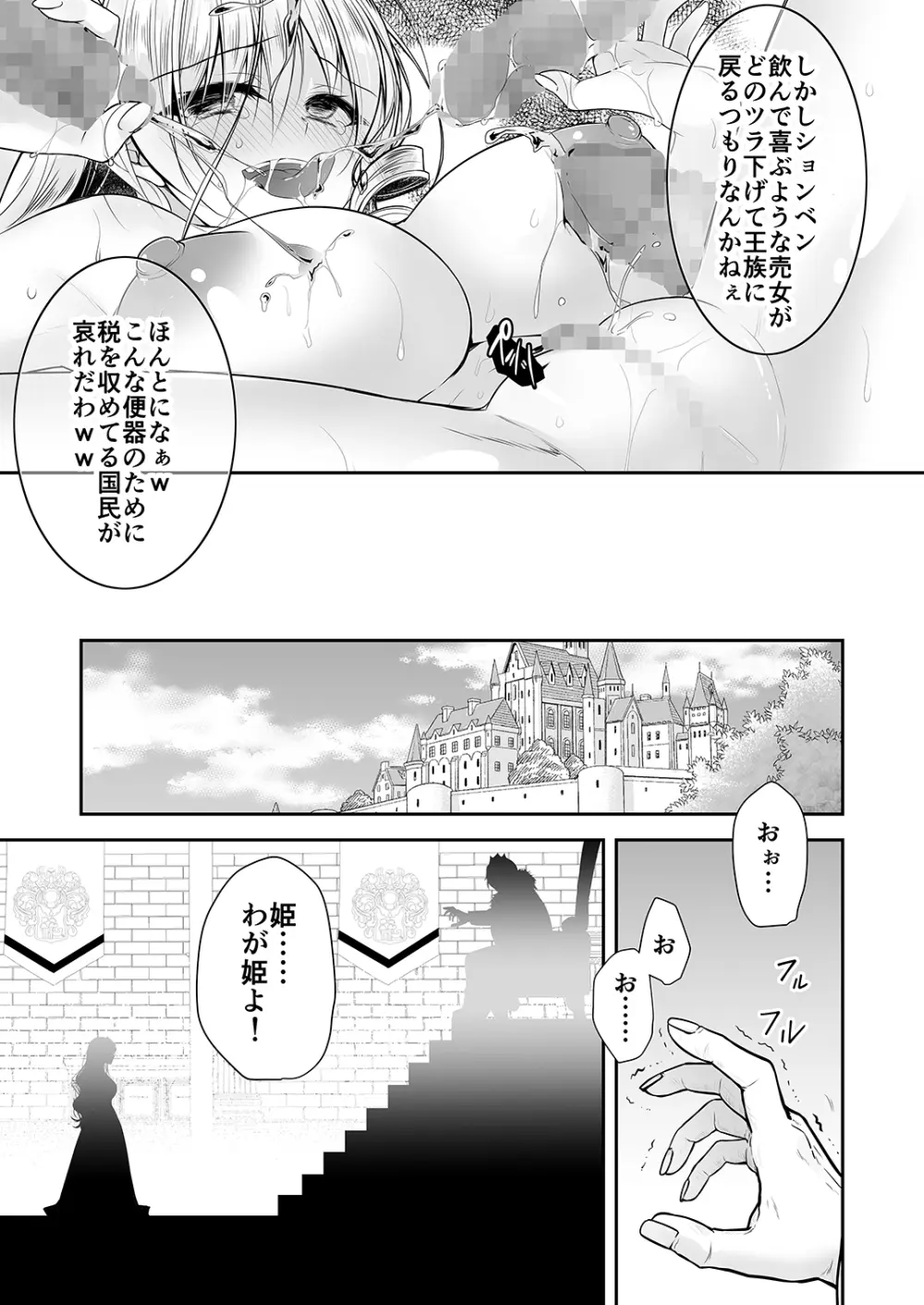 異世界輪姦II〜高貴なる姫騎士が蛮族ちんぽに屈するわけが!〜 Page.48