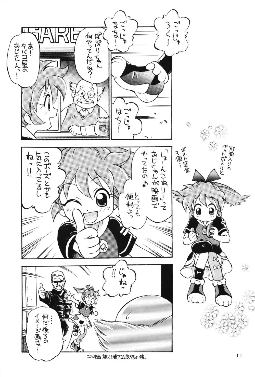 西野さん出番です! Page.10