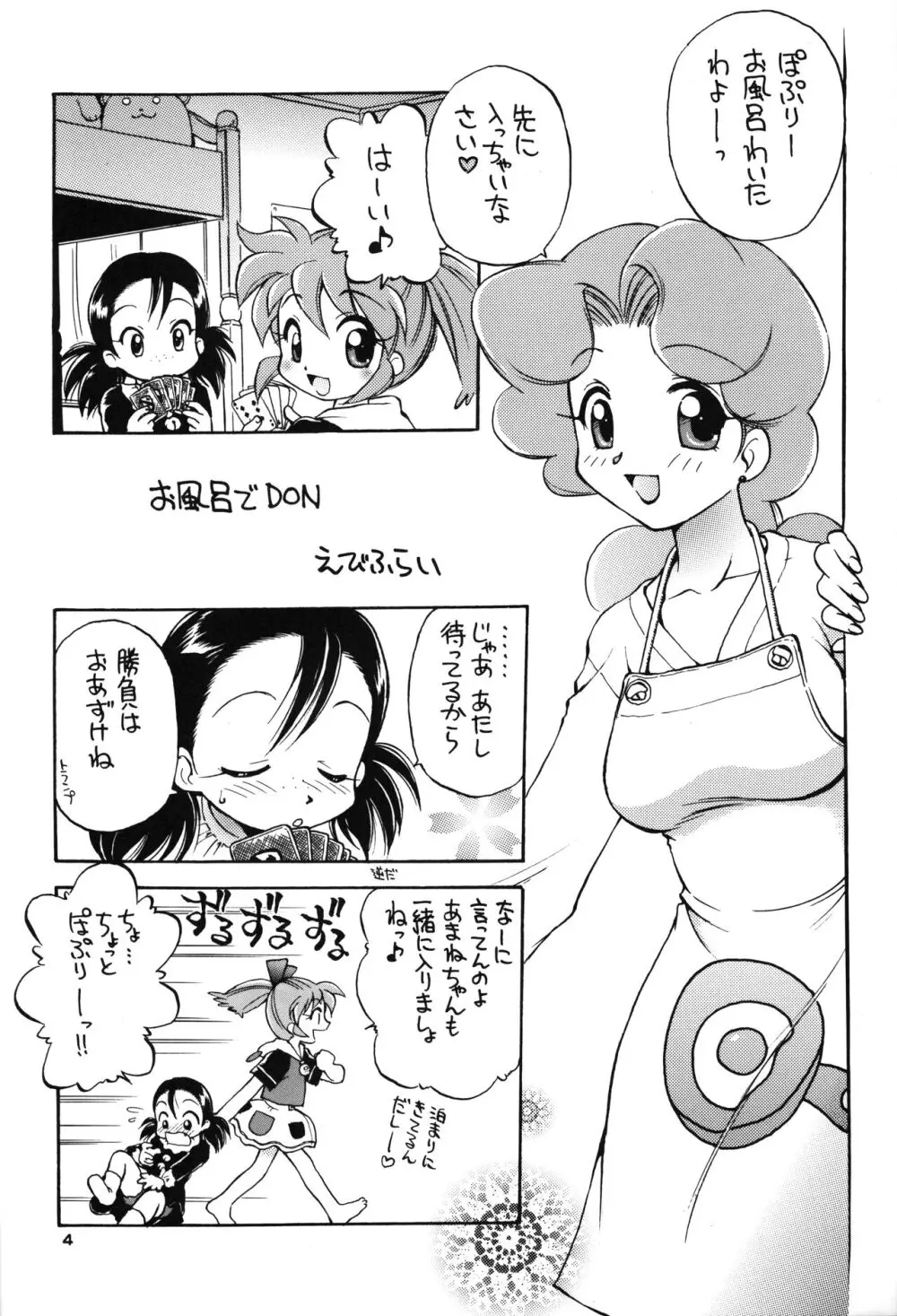 西野さん出番です! Page.3