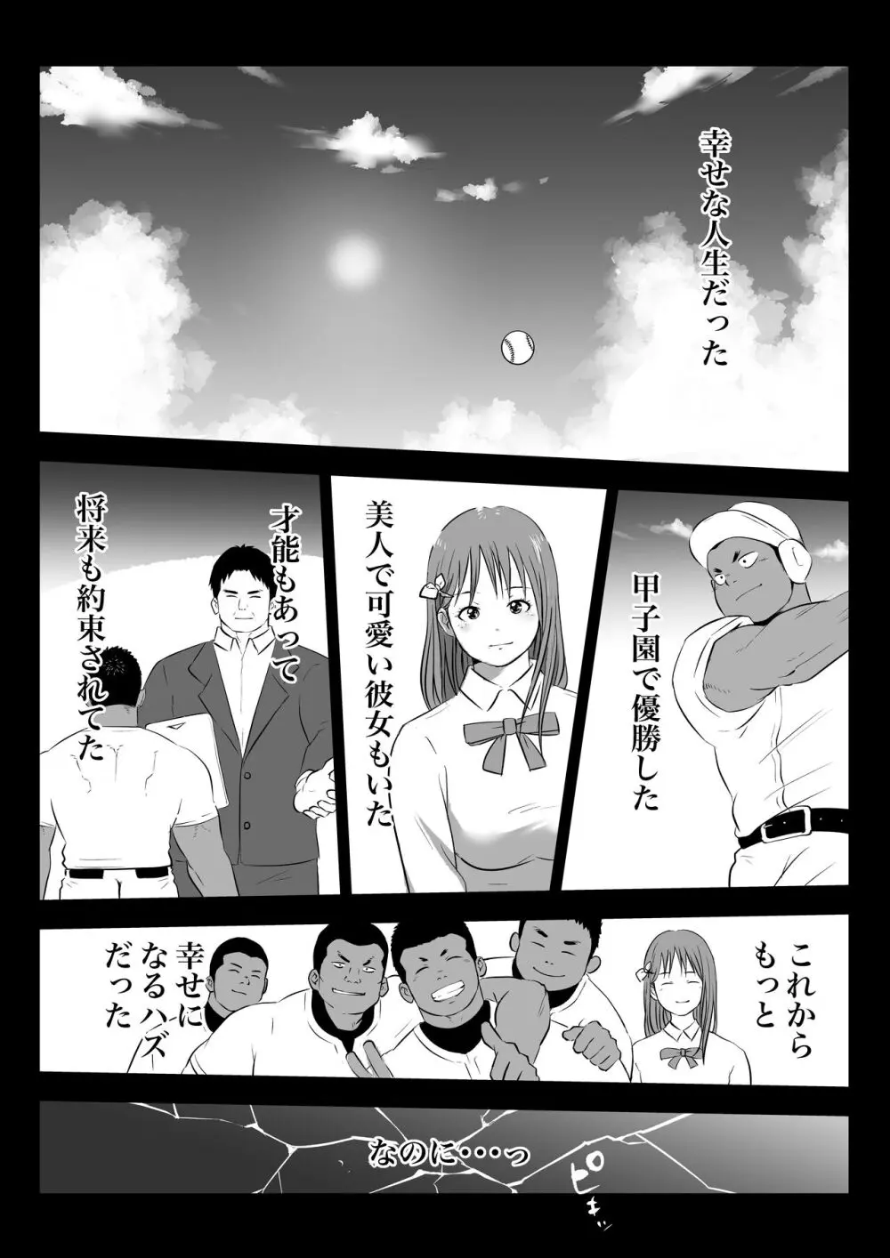 監獄に咲く花 Page.2