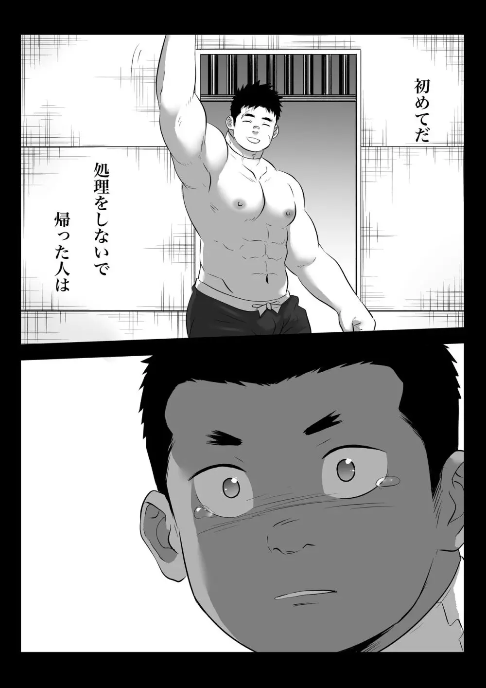 監獄に咲く花 Page.20