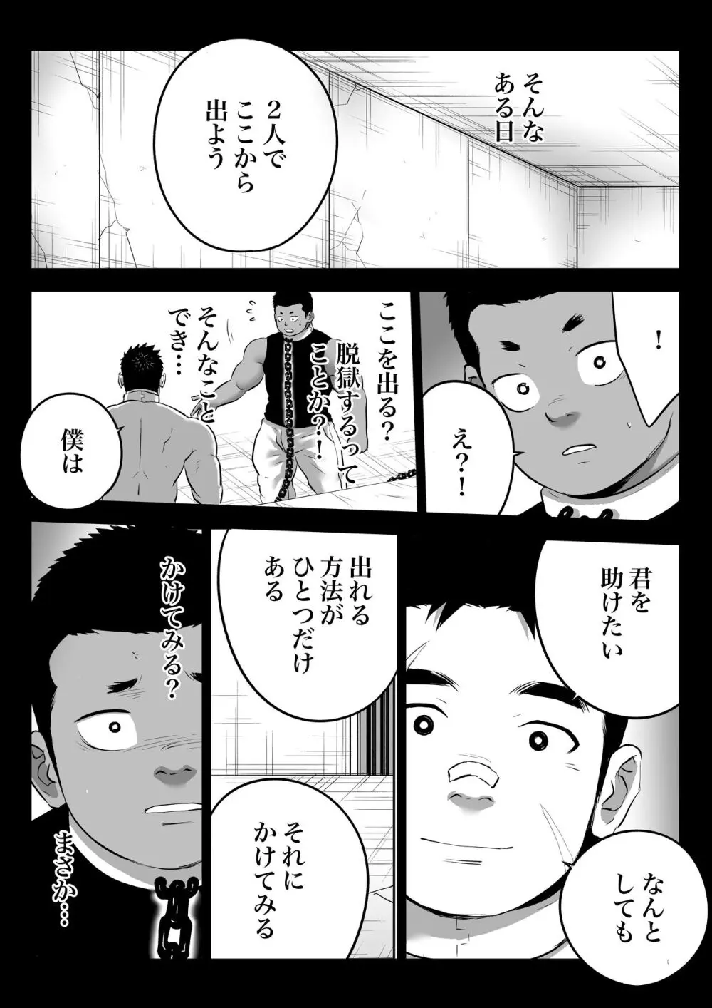 監獄に咲く花 Page.23