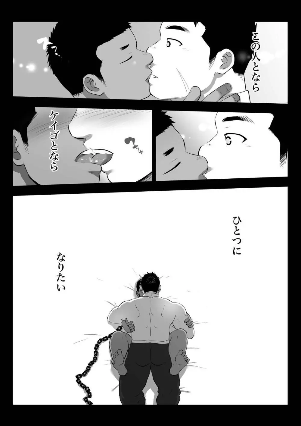 監獄に咲く花 Page.28