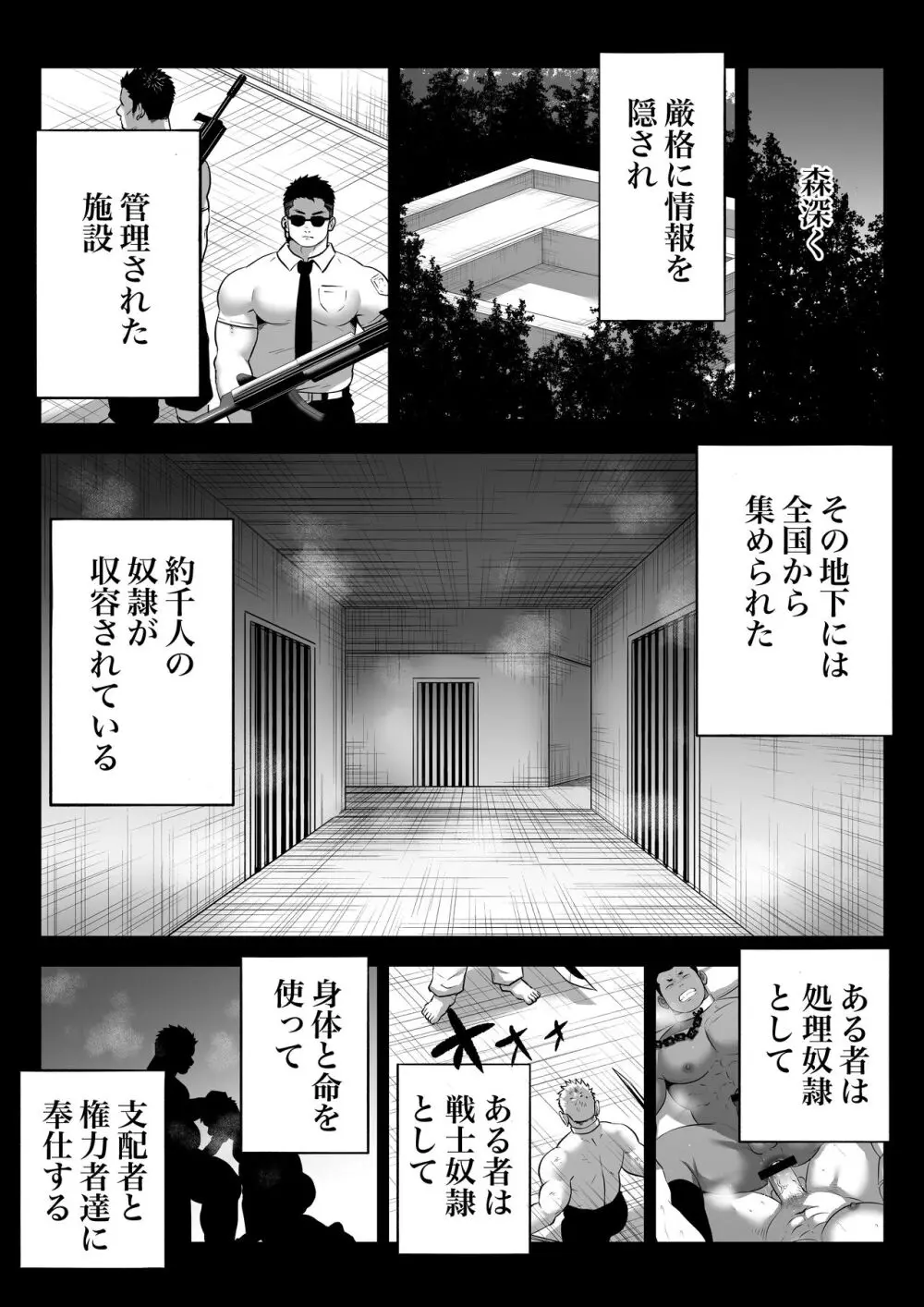 監獄に咲く花 Page.49