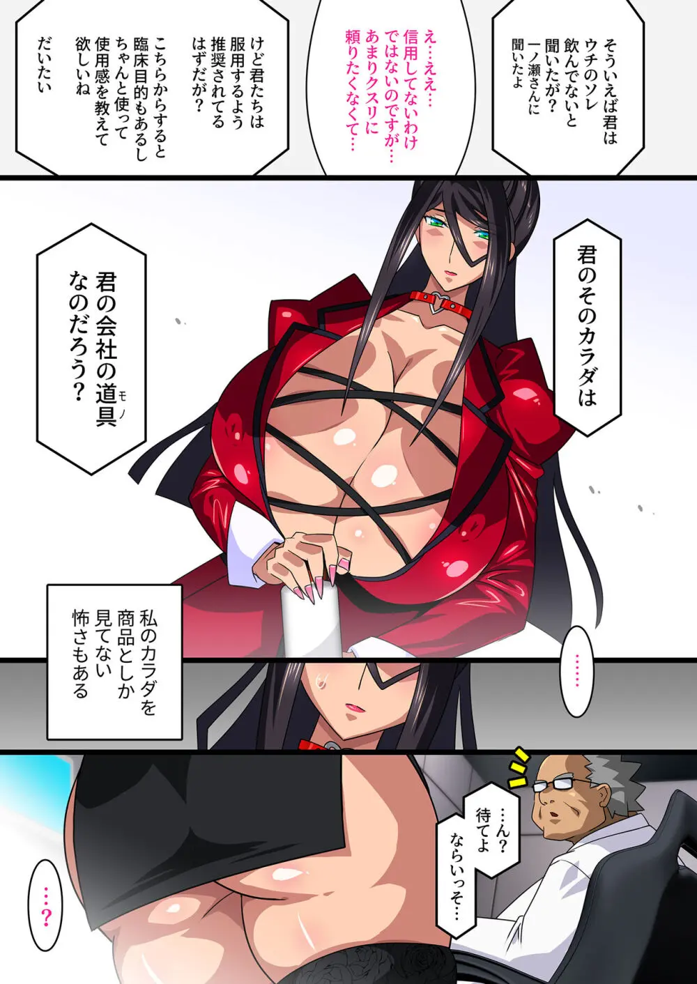 希岬楓 2 -爆乳人妻秘書の中出し肉体接待媚薬潮吹き射乳アクメ- Page.19