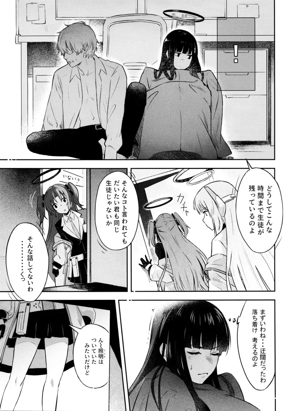 会長ちゃんノ恋 Page.14