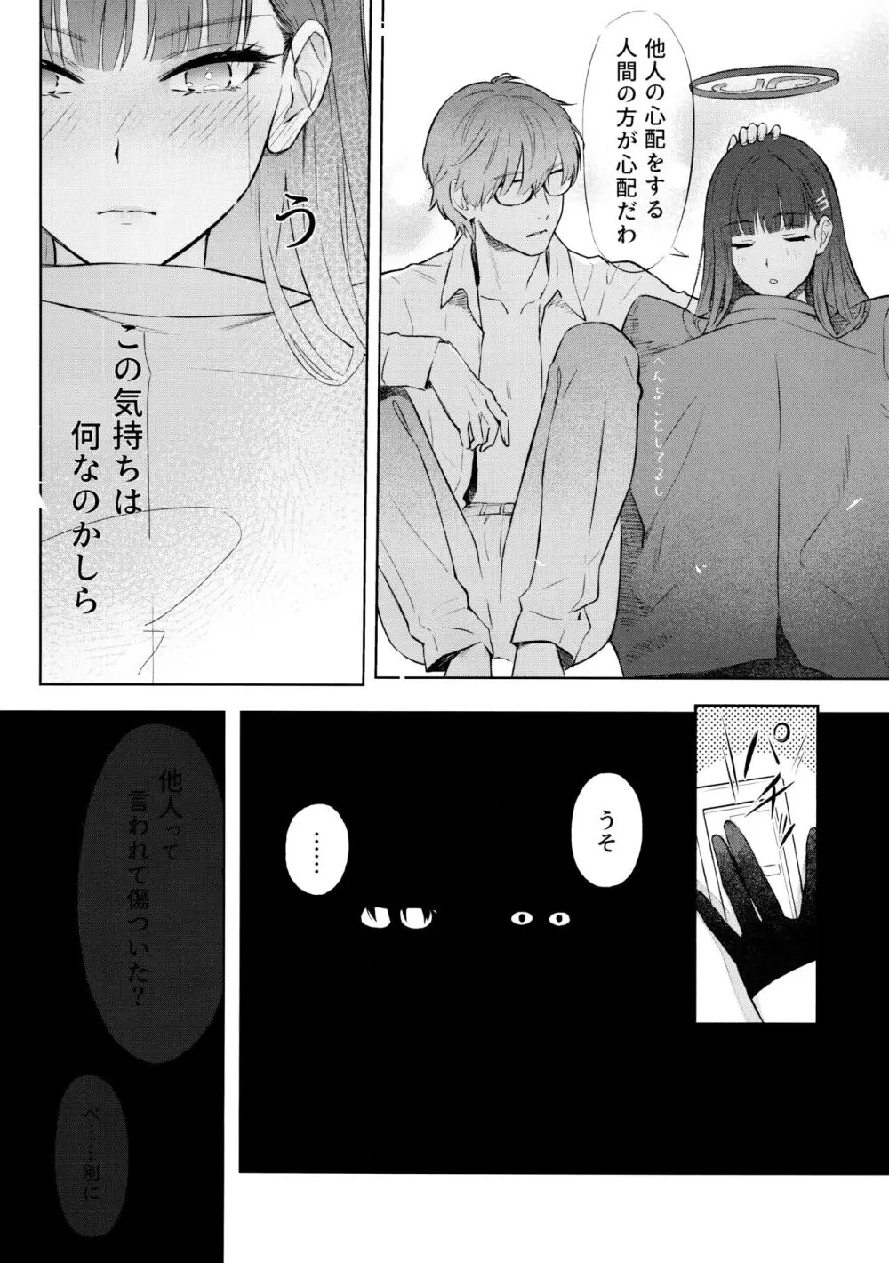 会長ちゃんノ恋 Page.17